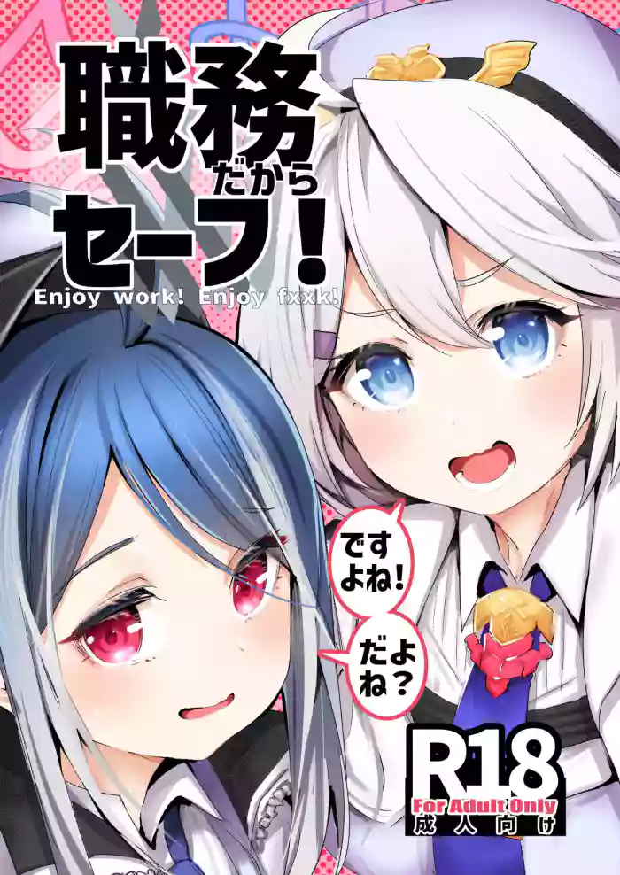 [Rev3 (Monchan rev3)] Shokumu Dakara Safe! - Enjoy work! Enjoy fxxk! (Blue Archive) [English] [MTL] [Digital] cover