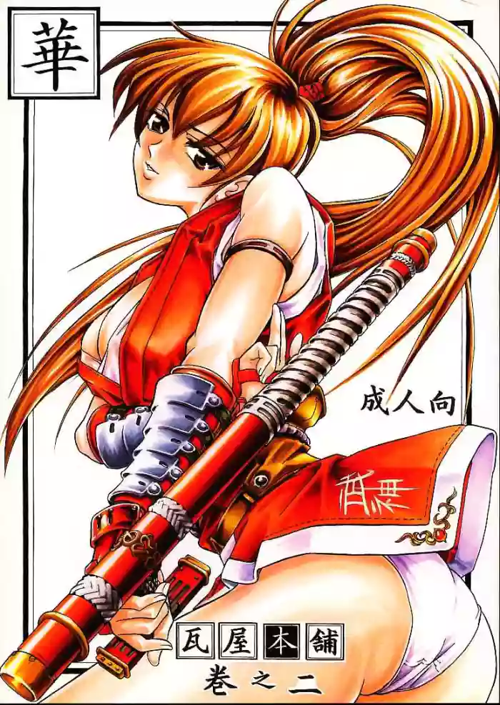 (C60) [Kawaraya Honpo (Kawaraya A-ta)] Hana - Maki no Ni (Final Fight, King of Fighters, Street Fighter) [English]