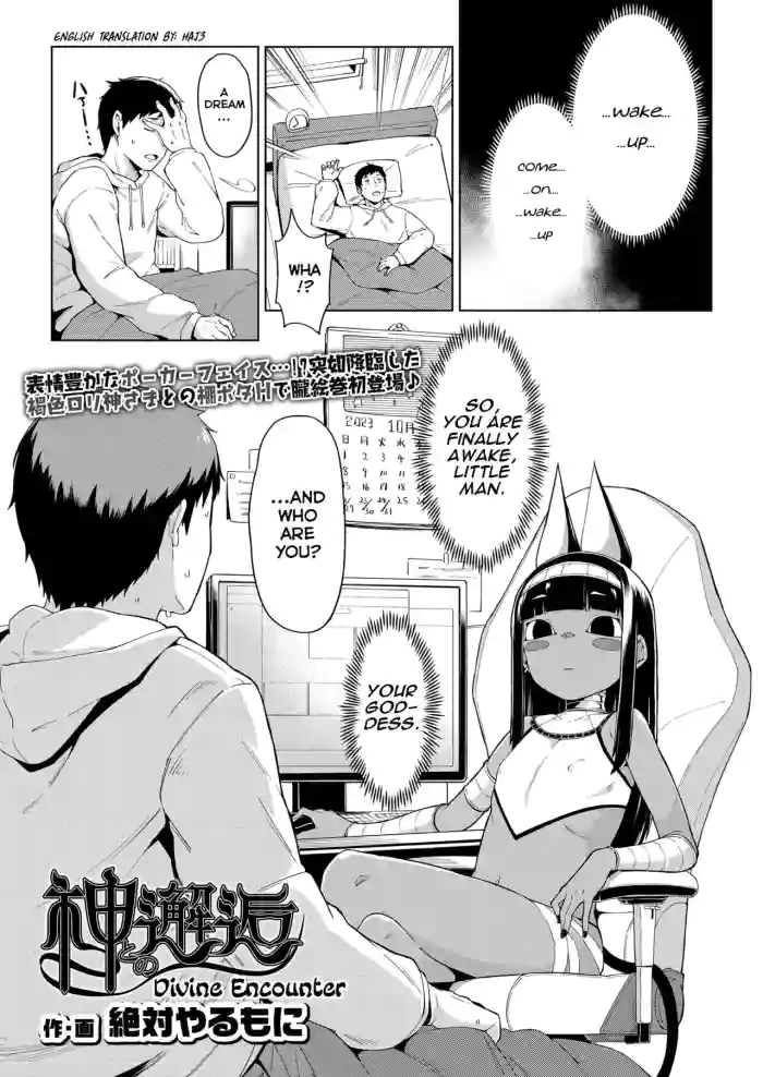 [Zettai Yarumoni] Kami to no Kaikou | Divine Encounter (Towako Oboro Emaki 13) [English] [Haj3] cover