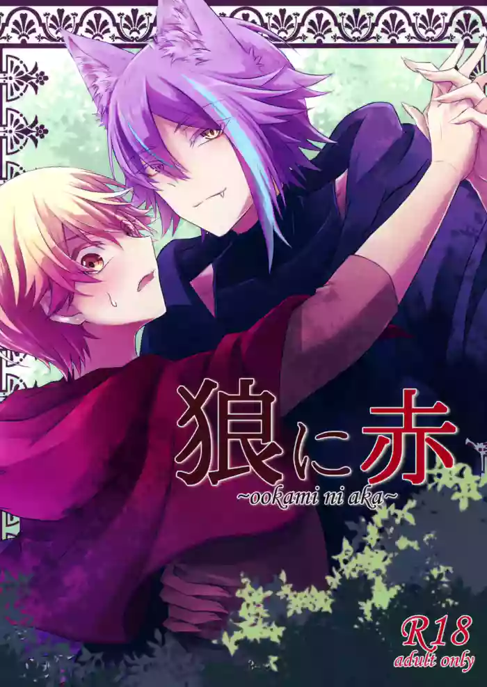 (Meguru Itsuka no STAGE! Hoshi ni Negai o. 2022) [Mogitate Smelt Ika (torimochiko)] Ookami ni Aka (Project Sekai) [English] [Kasatsun] cover