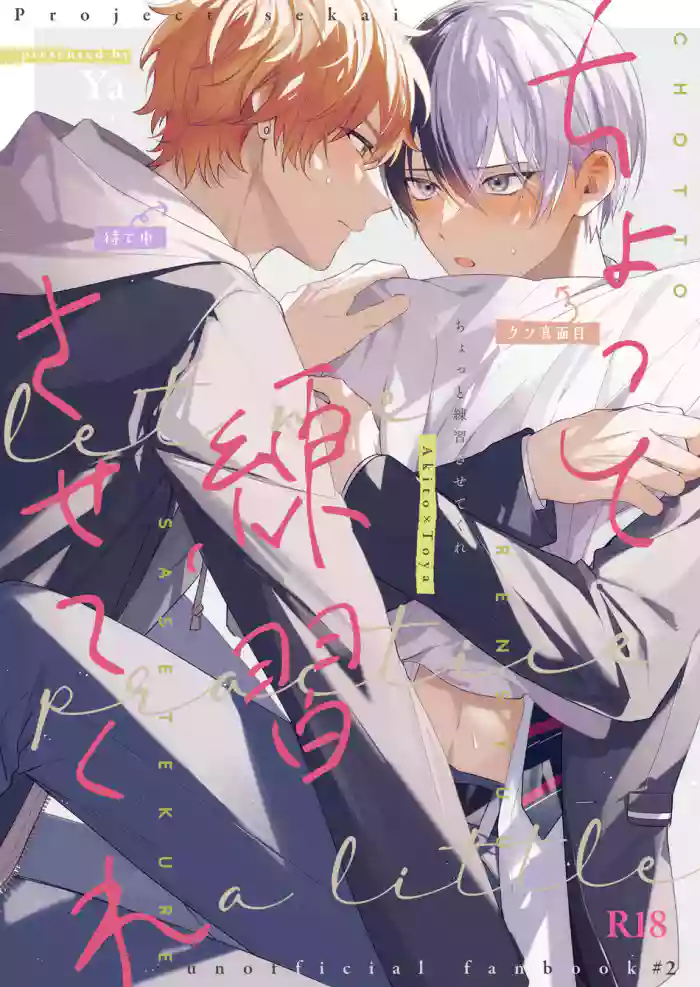 [Yasurakana Takashi (Ya)] Chotto Renshuu Sasete Kure - Let me practice a little (Project Sekai) [English] [Gay Sex Translations] [Digital] cover