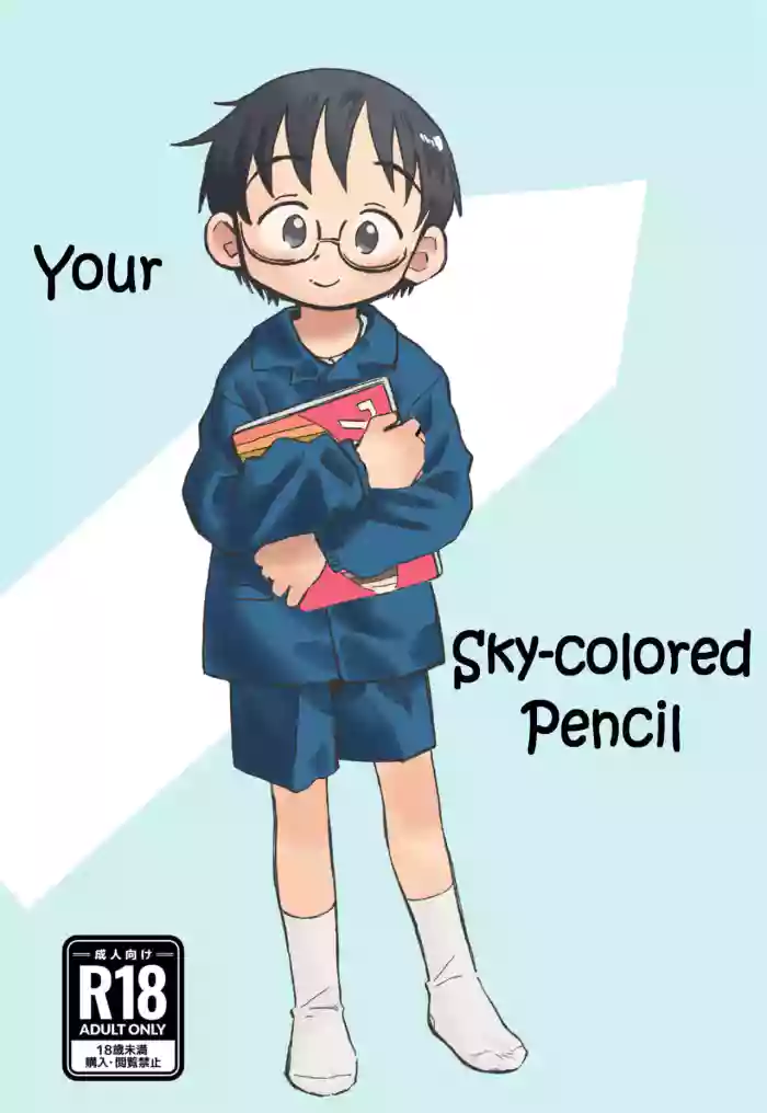 [Kutsu no Shita (Kutsuno)] Kimi no Sorairo Enpitsu | Your Sky-colored Pencil [English][Digital] cover