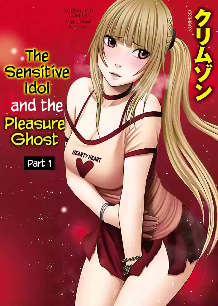 [Crimson] Binkan Idol to Kaikan Ghost Jou [English] [CulturedCommissions] [Digital] cover