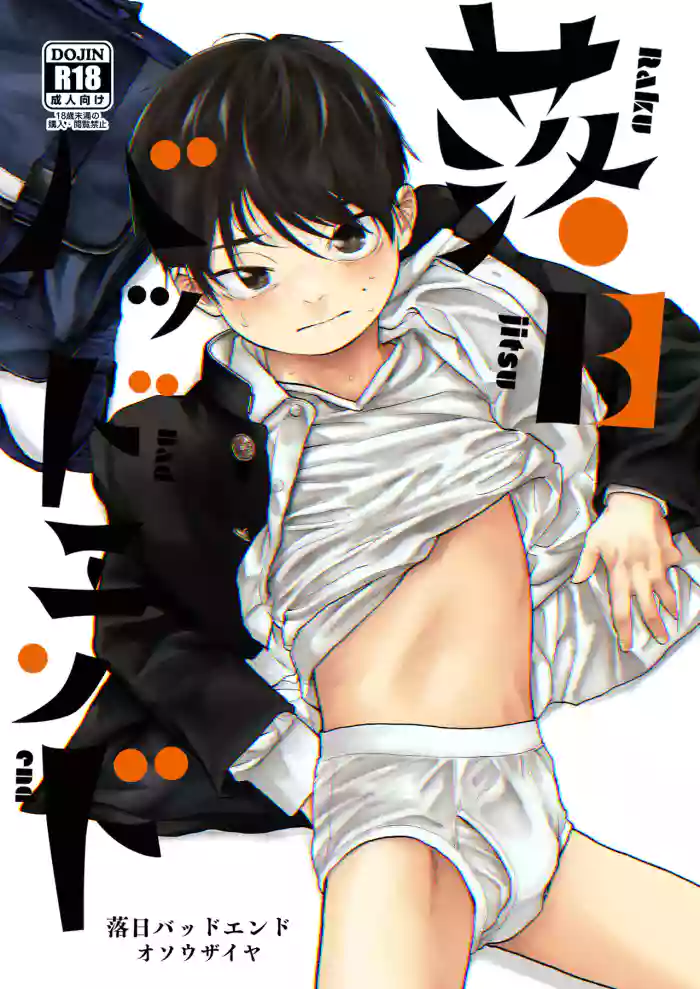 [Osouzaiya (Yoshizaki)] Rakujitsu Bad End | Setting Sun Bad End [English] {Chin²} [Digital]