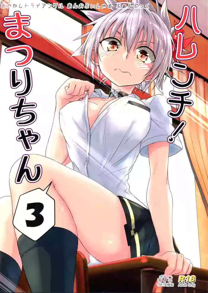 (C101) [Umari-ya (D-2)] Harenchi! Matsuri-chan 3 (Ayakashi Triangle) [English] [GTF]