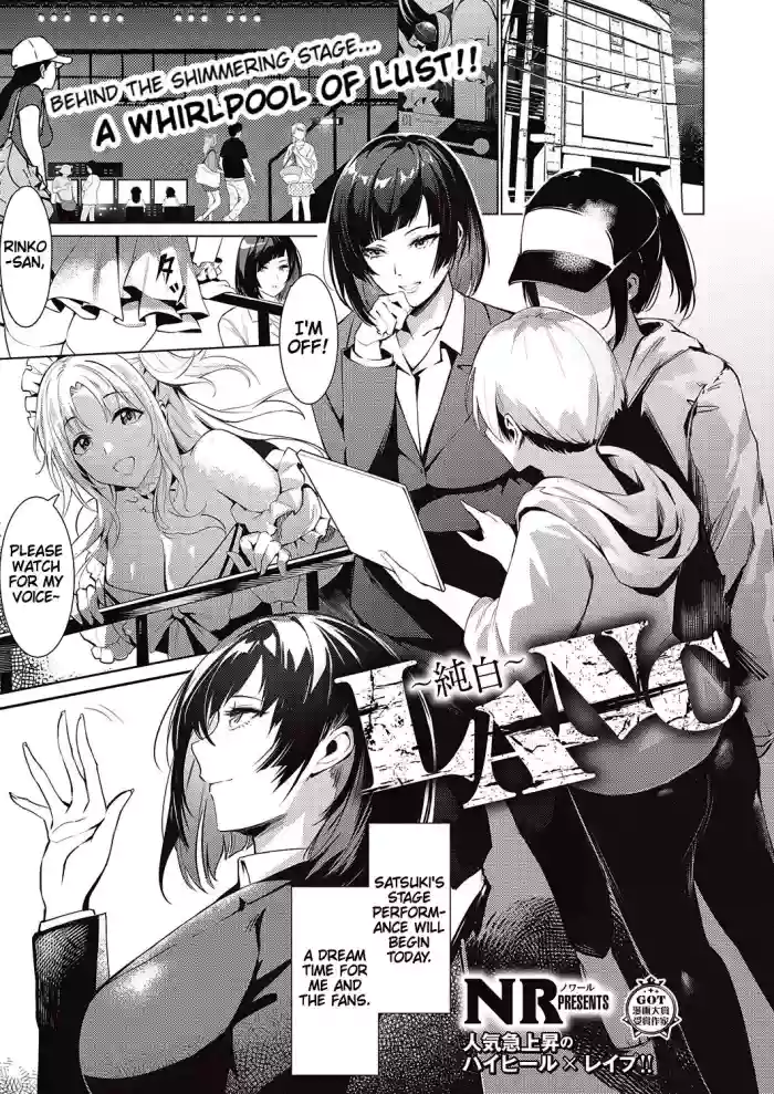 [NR] LANC ~Junpaku~ | Behind The Shimmering Stage... A Whirlpool of Lust (COMIC ExE 46) [English] [Cunny&Cumming Scans] [Digital] cover