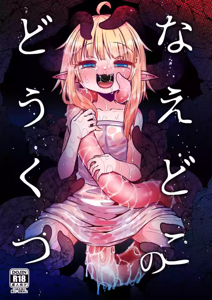 [Suzupony (Suzunomoku)] Naedoko no Doukutsu | The Seedbed Cavern [English] [altuser] [Digital]