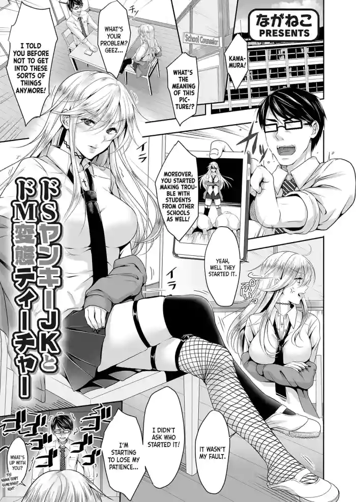 [Naganeko] Do-S Yankee JK to Do-M Hentai Teacher (COMIC Grape Vol. 38) [English] [Nishimaru] cover