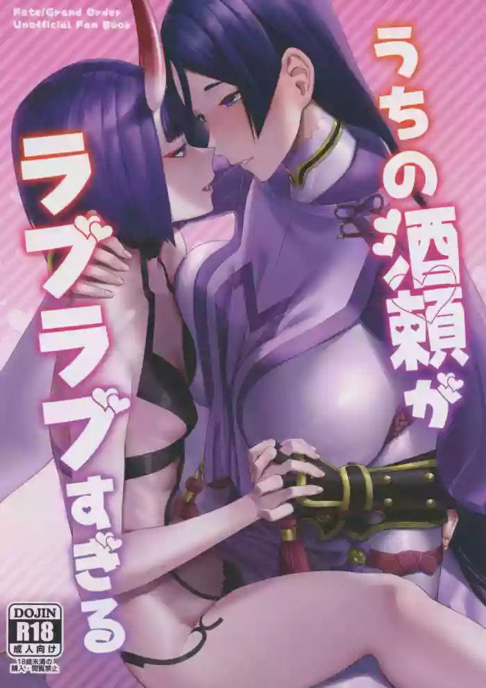(C102) [Manmanya (Titiduki)] Uchi no ShuRai ga Love Love Sugiru (Fate/Grand Order) [English] [Wrecking Army] cover