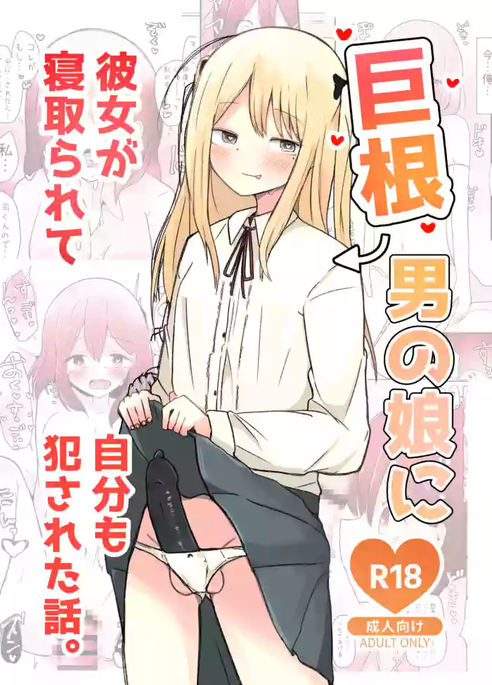 [Benitenchi (Dentaris)] Kyokon Otokonoko ni Kanojo ga Netorarete Jibun mo Okasareta Hanashi. [English] [mysterymeat3] cover