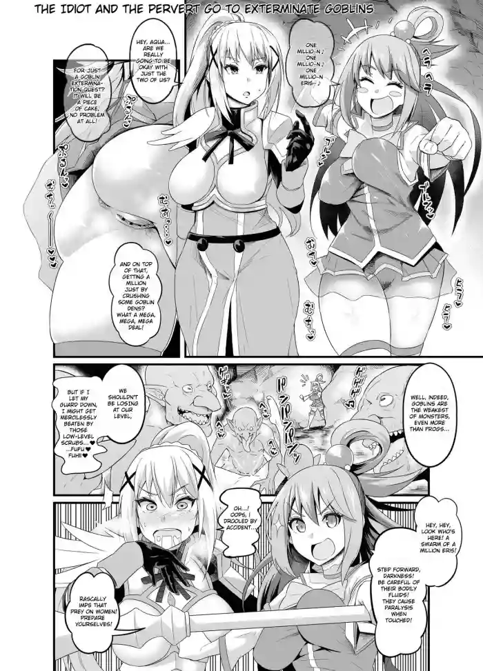 [Ankoman] Baka to Hentai, Goblin Taiji e Iku | The idiot and the pervert go to exterminate goblins (Kono Subarashii Sekai ni Syukufuku o!) [English] cover