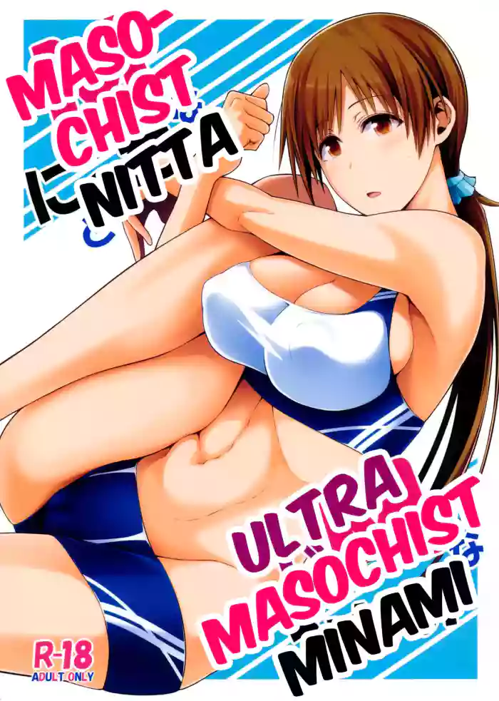 (COMIC1☆9) [Monmo Bokujou (Uron Rei)] M na Nitta to Do M na Minami | Masochist Nitta, Ultra-Masochist Minami (THE IDOLM@STER CINDERELLA GIRLS) [English] [animefan71109] cover
