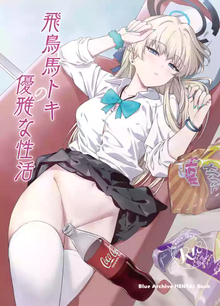 [AERODOG (inu)] Asuma Toki no Yuuga na Seikatsu (Blue Archive) [English] [Digital] cover