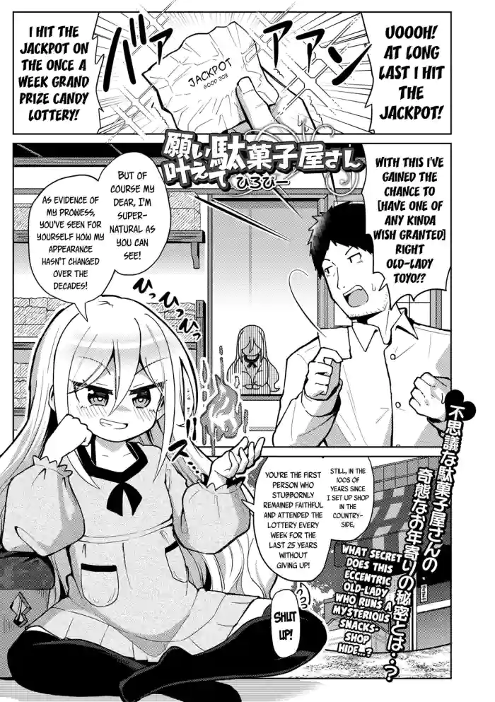 [Hirobi] Negai Kanaete Dakashiya-san | The Wish Granting Snacks-Seller (Eternal Hime-sama Loli Baba Anthology Vol.1) [English] {Mistvern + Bigk40k} cover