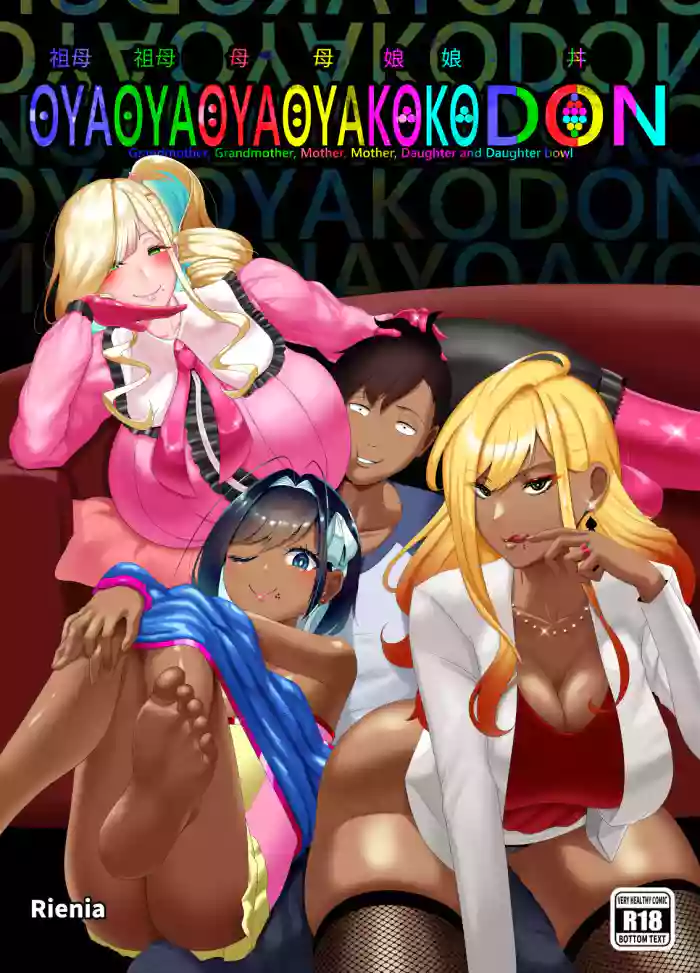 [rienia] OYAOYAKODON2 [English] cover