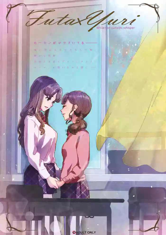[An-chan Kaichou Potsuri Club (An-chan Kaichou)] Futa x Yuri ～While The Curtains Whisper～ [English] cover