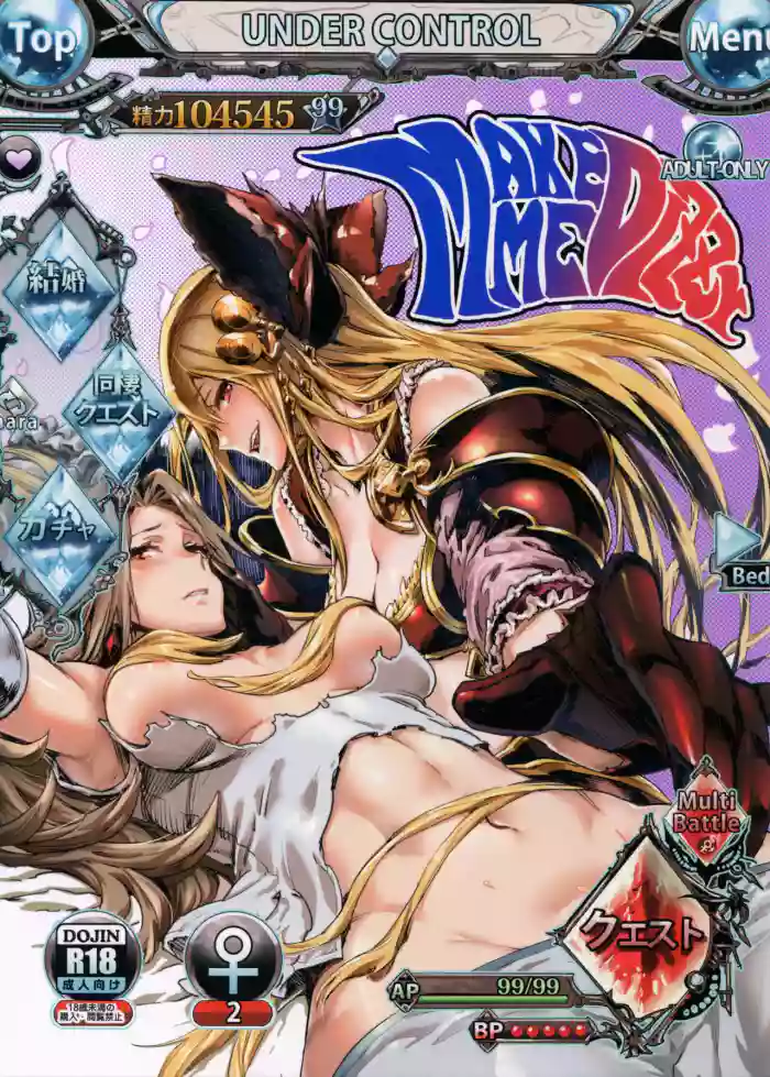 (C91) [UNDER CONTROL (Zunta)] MAKE ME DIZZY (Granblue Fantasy) [English] [SDTLs] cover
