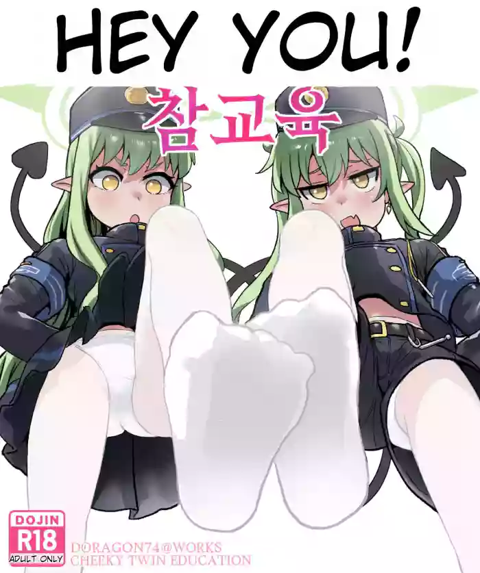 [doragon74] CHEEKY TWIN EDUCATION (Blue Archive) [English] cover