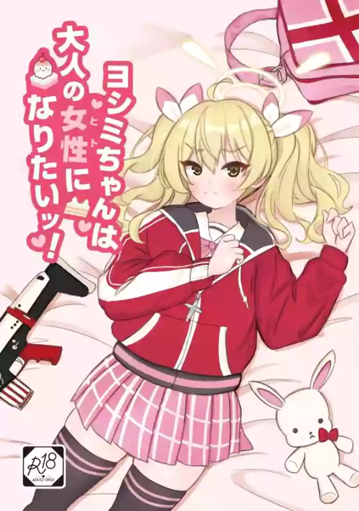 [Kantai Kikou (Kanda Gori)] Yoshimi-chan wa Otona no Hito ni Naritai! (Blue Archive) [English] [Digital] cover