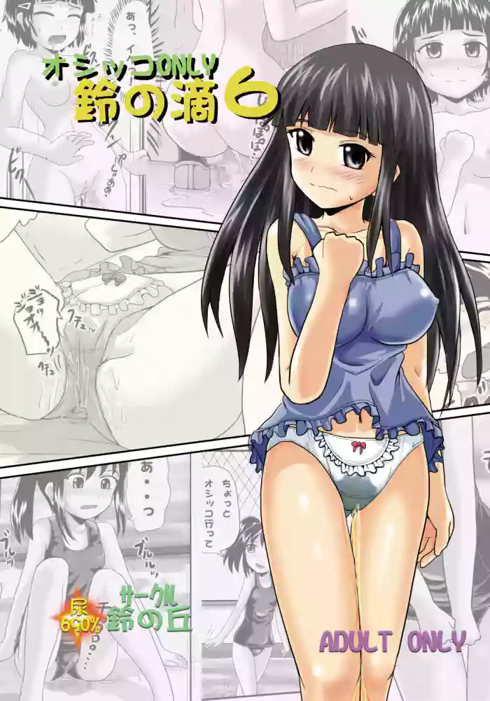 [Suzu no Oka (Homare)] Suzu no Shitatari 6 [English] [Digital] cover