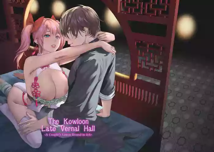 [Hong Kong Dou (Masora Ema)] Kyuuryuu Zesshundo ~Sumi to Majiwaru Fuufu Goukin~ | The Kowloon Late Vernal Hall ~A Couple's Union Bound in Ink~ [English] [korafu] cover