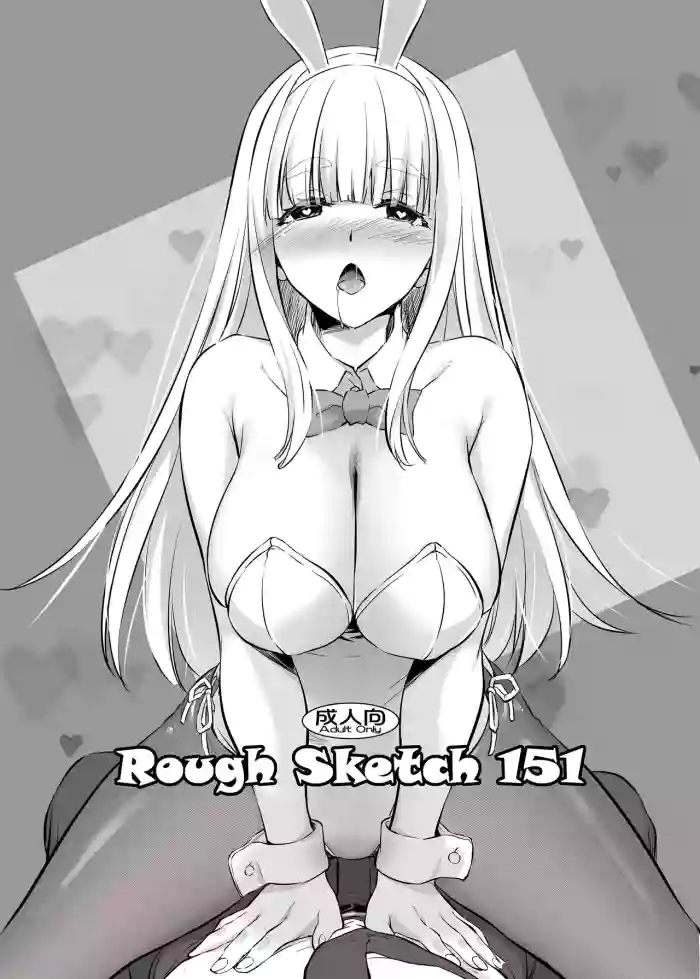 [Digital Lover (Nakajima Yuka)] Rough Sketch 151 [English] [korafu] [Digital] cover