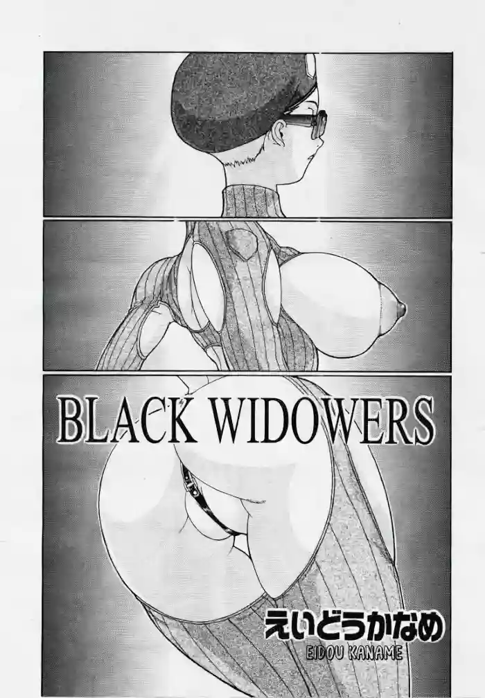 [Eidou Kaname] Black Widowers [English] cover