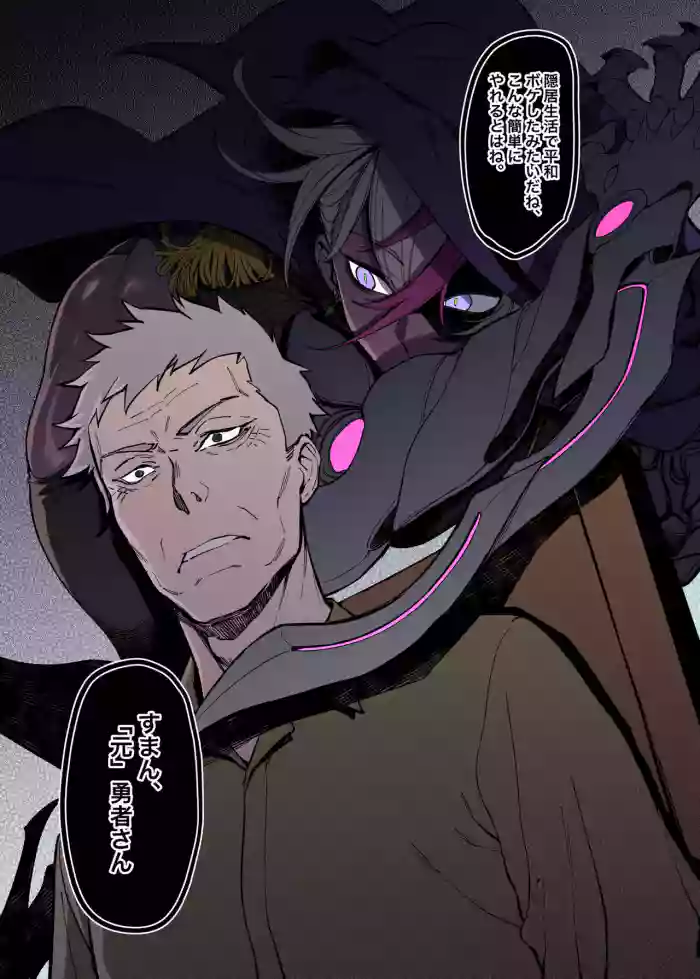 [FAN] 元勇者とアサシン cover