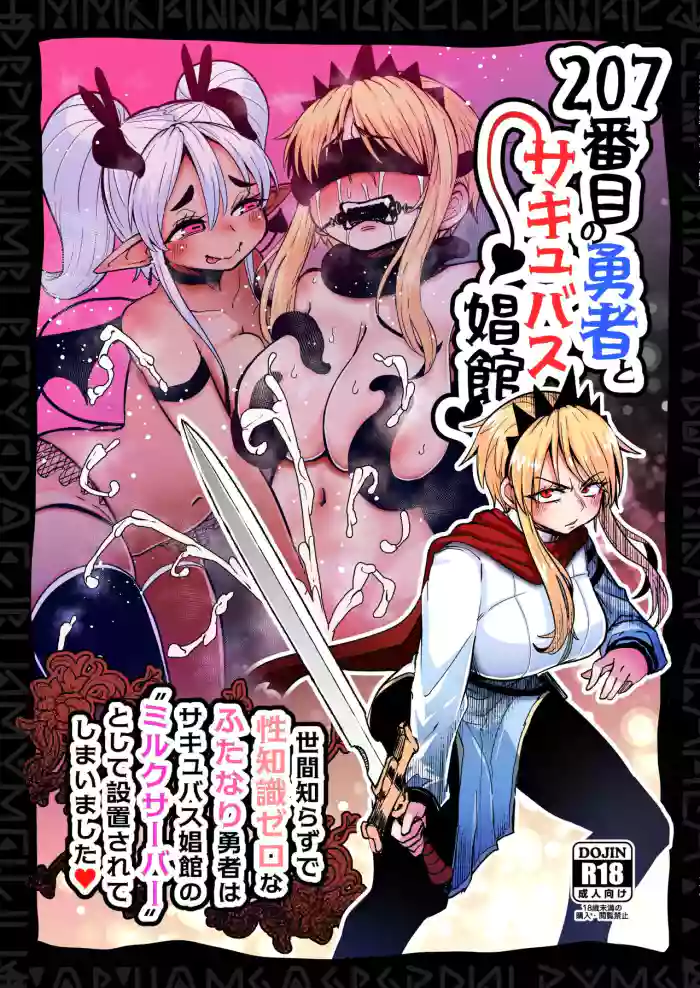 [Suzupony (Suzunomoku)] 207-banme no Yuusha to Succubus Shoukan | The 207th hero and the Succubus Brothel [English] [RWfuta] [Digital] cover