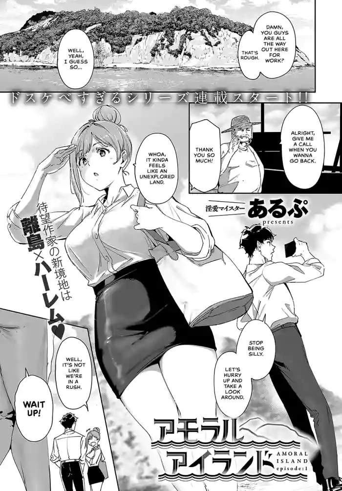 [Alp] Amoral Island: Episode 1 (COMIC Anthurium 2024-05) [English] [WataTL & head empty] [Digital] cover
