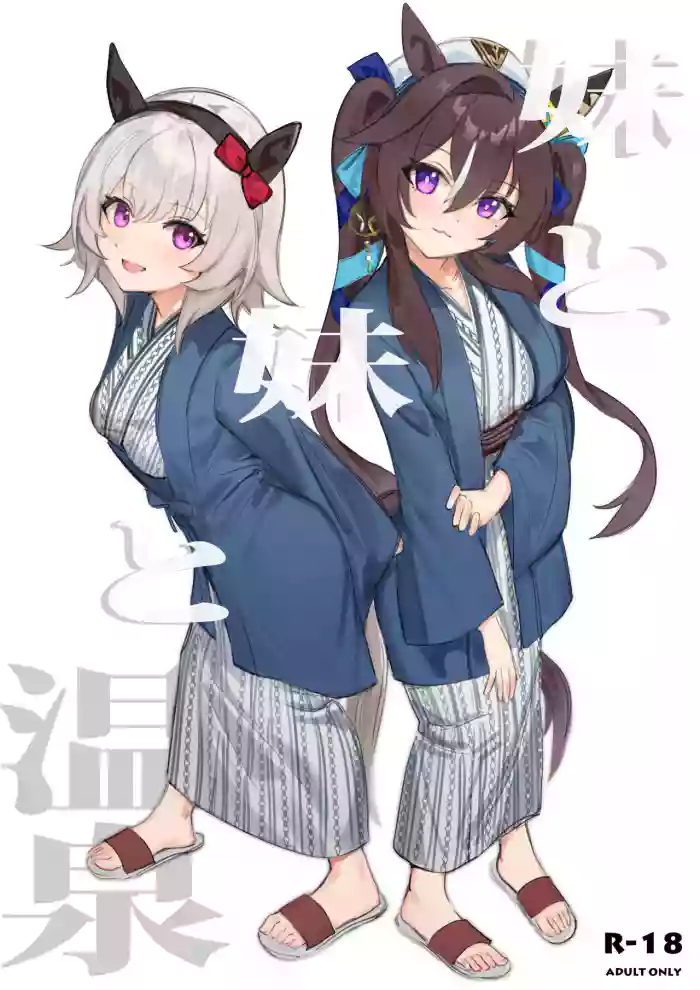 [Awei] Imouto to Imouto to Onsen | Onsen with Sister and Sister (Uma Musume Pretty Derby) [English] [Decensored] cover