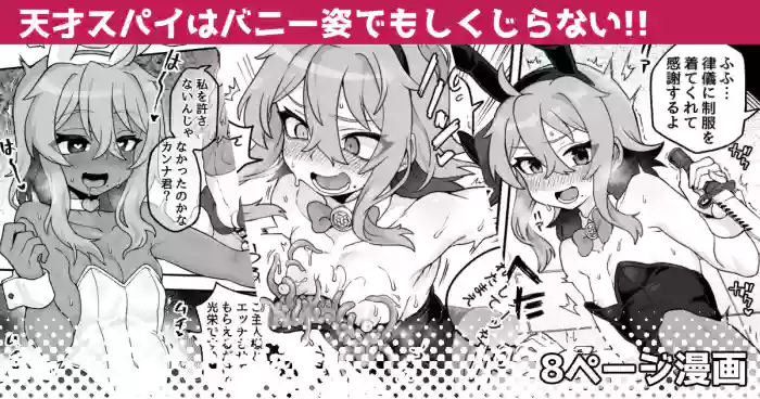 [Etori] Tensai Spy wa Bunny Sugata demo Shikujiranai!! [English] [mysterymeat3] cover