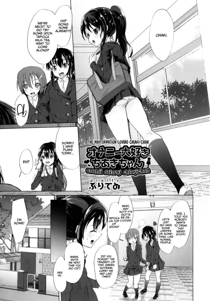 [Puritei] Onani Daisuki Chiaki-chan (Shoujo Kumikyoku 21) [English] [CulturedCommissions] cover