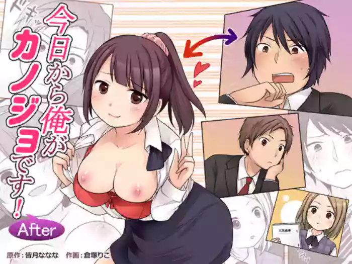 [TSF Mousou Chikusekijo (Kuratsuka Riko)] Kyou Kara Ore ga Kanojo desu! After | Starting Today, I Am The Girlfriend! After [English] cover