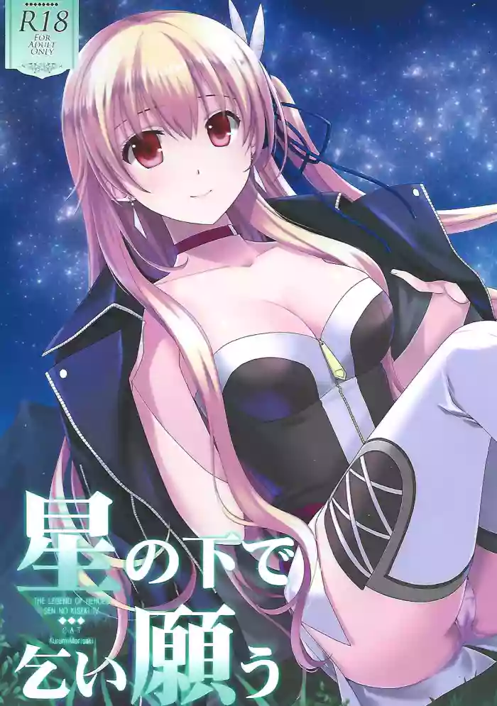 (C96) [C.A.T (Morisaki Kurumi)] Hoshi no Shita de Koinegau (The Legend of Heroes: Sen no Kiseki) [English] cover