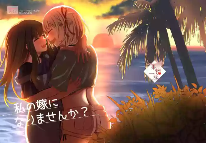 [Kudamonoichizu (Rikuu)] Watashi no Yome ni Narimasenka? | Will You Be My Wife? (Lycoris Recoil) [English] [/u/ scanlations] [Digital] cover