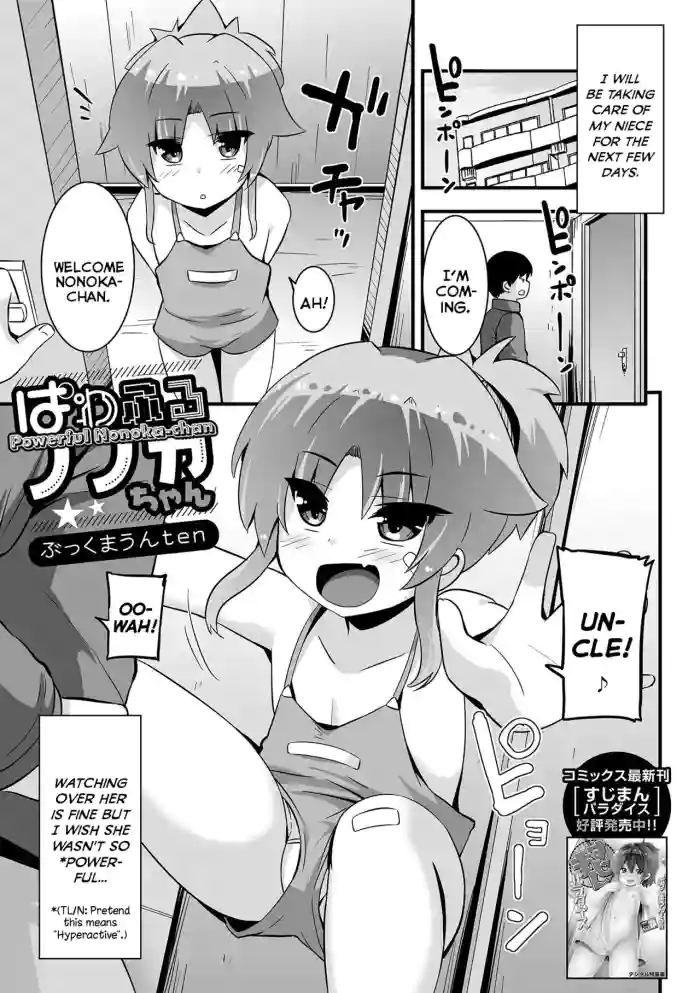 [Bookmoun10] Powerful Nonoka-chan (Digital Puni Pedo! Vol. 31) [English] {Mistvern} cover