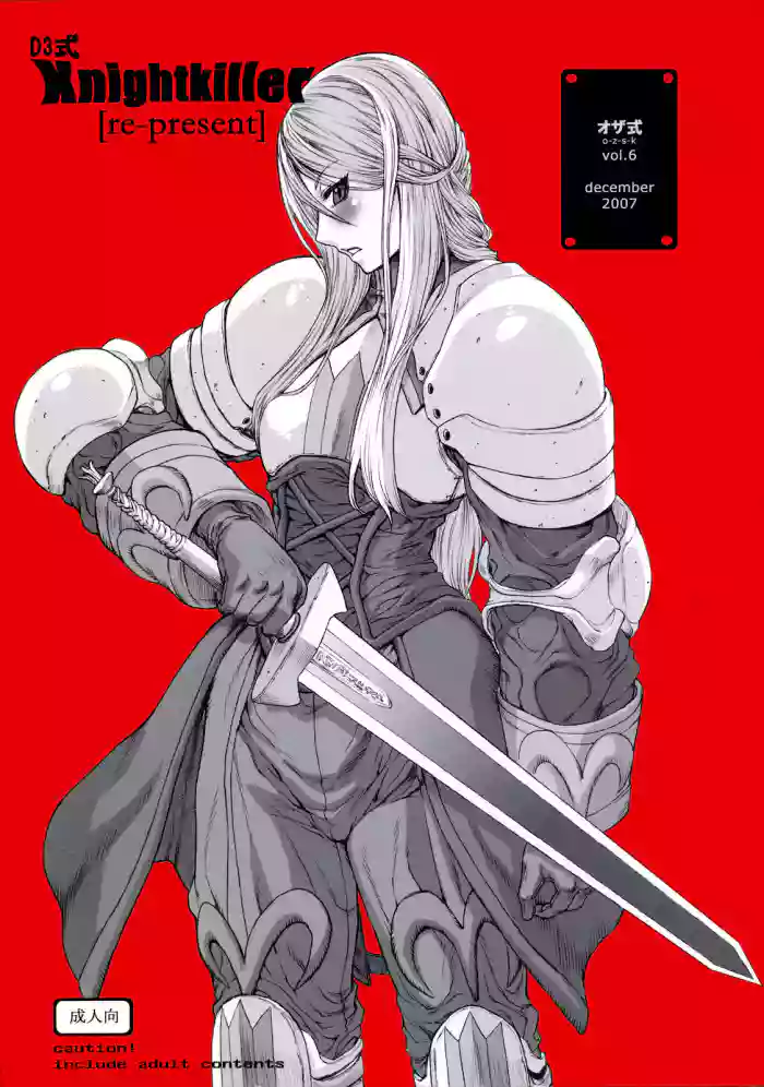 (decensored with er0manga.org) (REWRITE) [Ozashiki (Sunagawa Tara)] 03 Shiki Knight Killer [re-present] (FFT) (English) cover