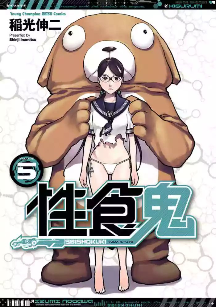[Inamitsu Shinji] Seishokuki Volume 5 [English] [SaHa] cover