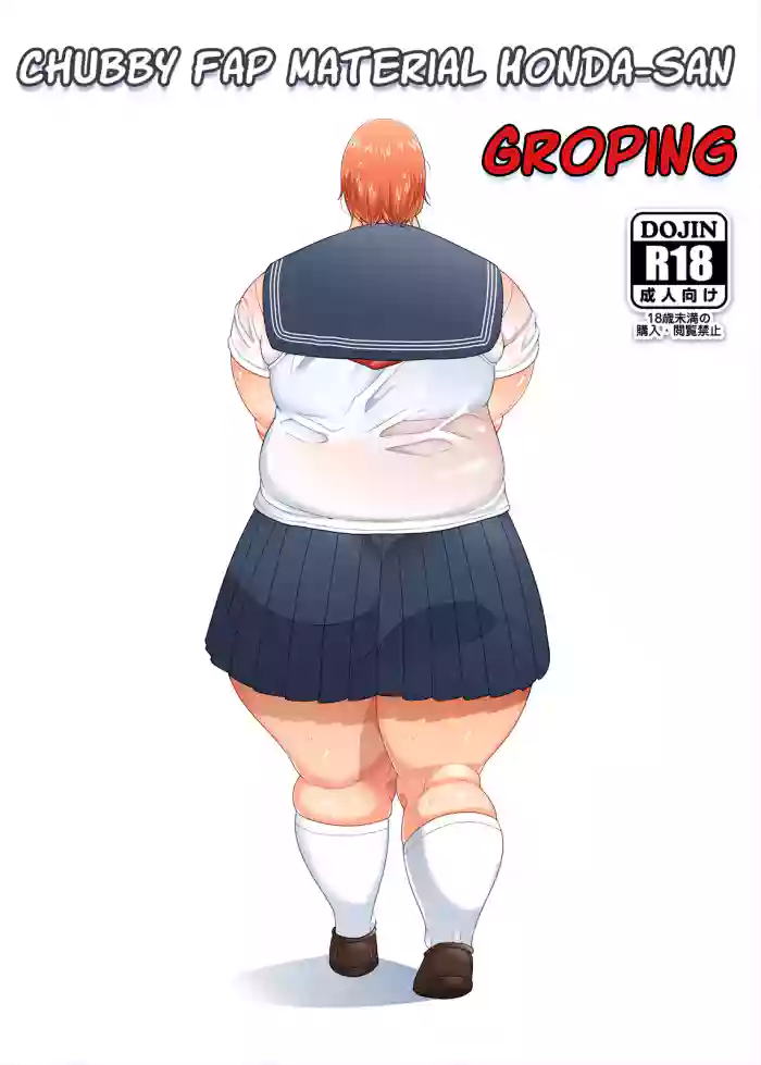 [TK Jesus (Takeyama Shimeji)] Pocha OnaPet Honda-san Chikan Hen | Chubby Fap Material Honda-San Groping [English] [Poranya] [Digital] cover