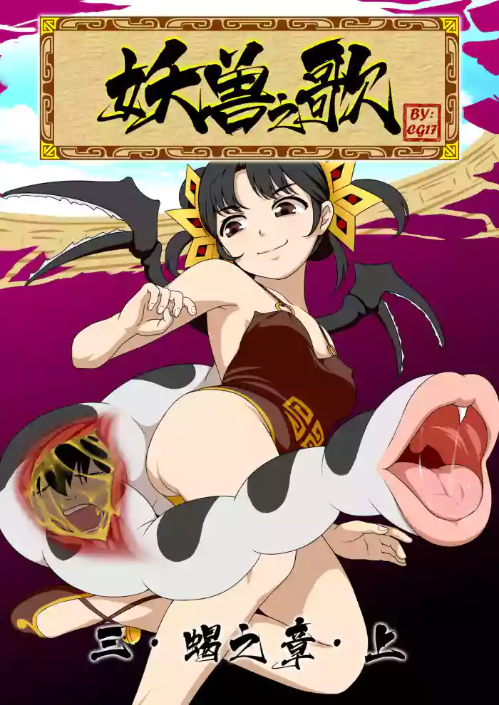 [CG17] Monstergirl song 3 cover