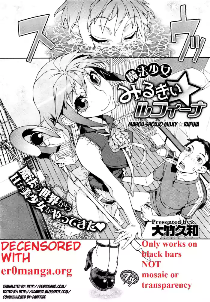(AI decensored) [Ootake Hisakazu] Mahou Shoujo Milky☆Rufina (COMIC Megastore-H 2012-03) [English] {desudesu + 4dawgz} cover