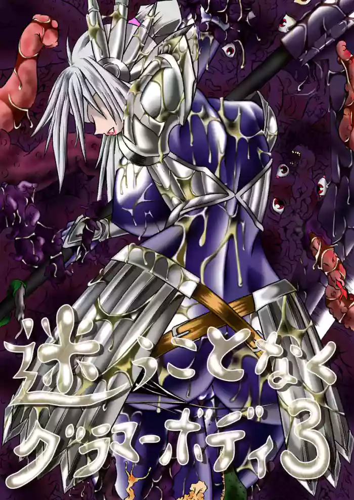 [Omoni Yoruyou (Hiratami)] Mayou Koto Naku Glamour Body 3 (Fantasy Earth Zero) [English] cover