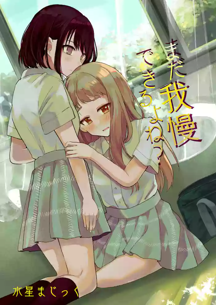 [Mercury Magic (noa_cell)] Mada Gaman Dekiru yo ne? + Tanpen 3 Sakuhin [English] cover
