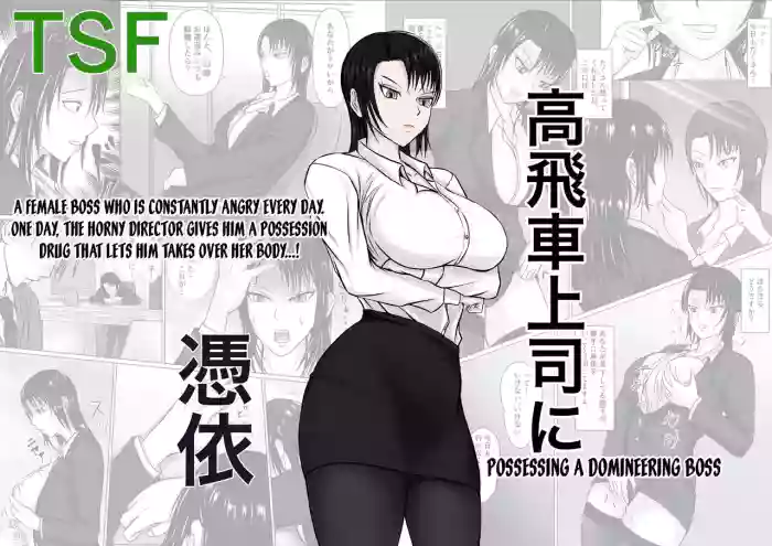 [Takino Mishin] Takabisha Joushi ni Hyoui | Possessing a Domineering Boss [English] [desudesu] cover