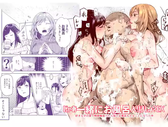 [Nyuu Koubou (Nyuu)] Jaa Issho ni Ofuro Hairimasho? EX ~Suki na Ko no Ie de Bangohan Tabetara Minna de Ofuro mo Hairu Koto ni Natta Ken~ [English] cover