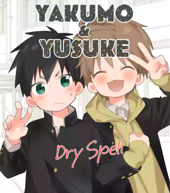 [Naitama (Isako)] Yakumo & Yusuke - Dry Spell [English] [Digital] cover