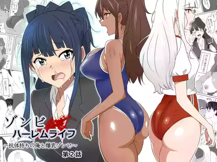 [Circle Kagemusha (Kagemusha)] Zombie Harem Life ~Antibogi no Ore to Bakunyuu Zombie~ 2 | Zombie Harem Life ~My Immunity and the Big-Titted Zombie~ 2 [English] [Translation Sensation] cover