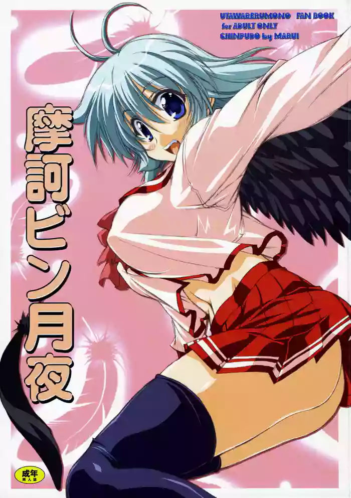 (Brand New Leaf 19) [CHINPUDO (Marui)] Makabin Tsukiyo (Utawarerumono) [English] [q91]
