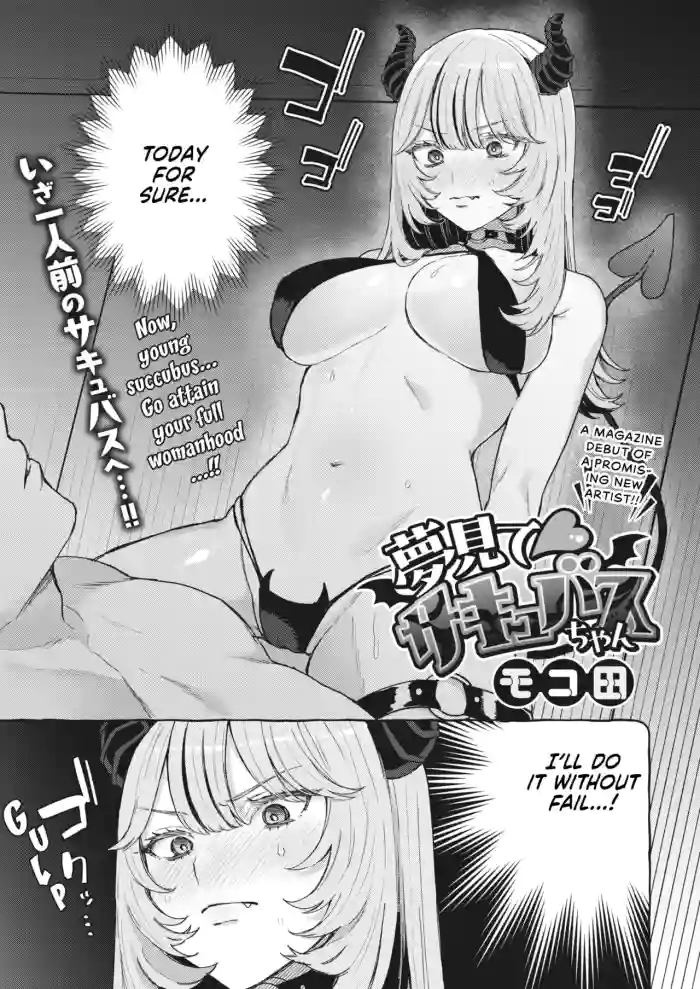 [Mocoda] Yume Mite Succubus-chan (COMIC HOTMILK 2024-05) [English] [Vivid Rabbit Translation] [Digital] cover